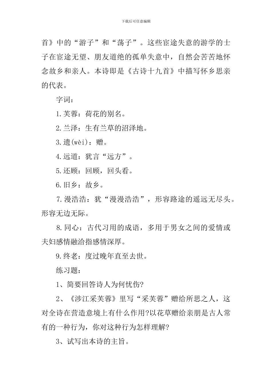 高中人教版语文知识点内容归纳_第2页