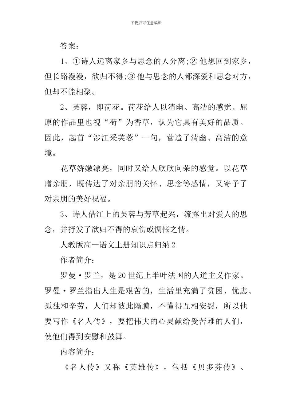 高中人教版语文知识点内容归纳_第3页