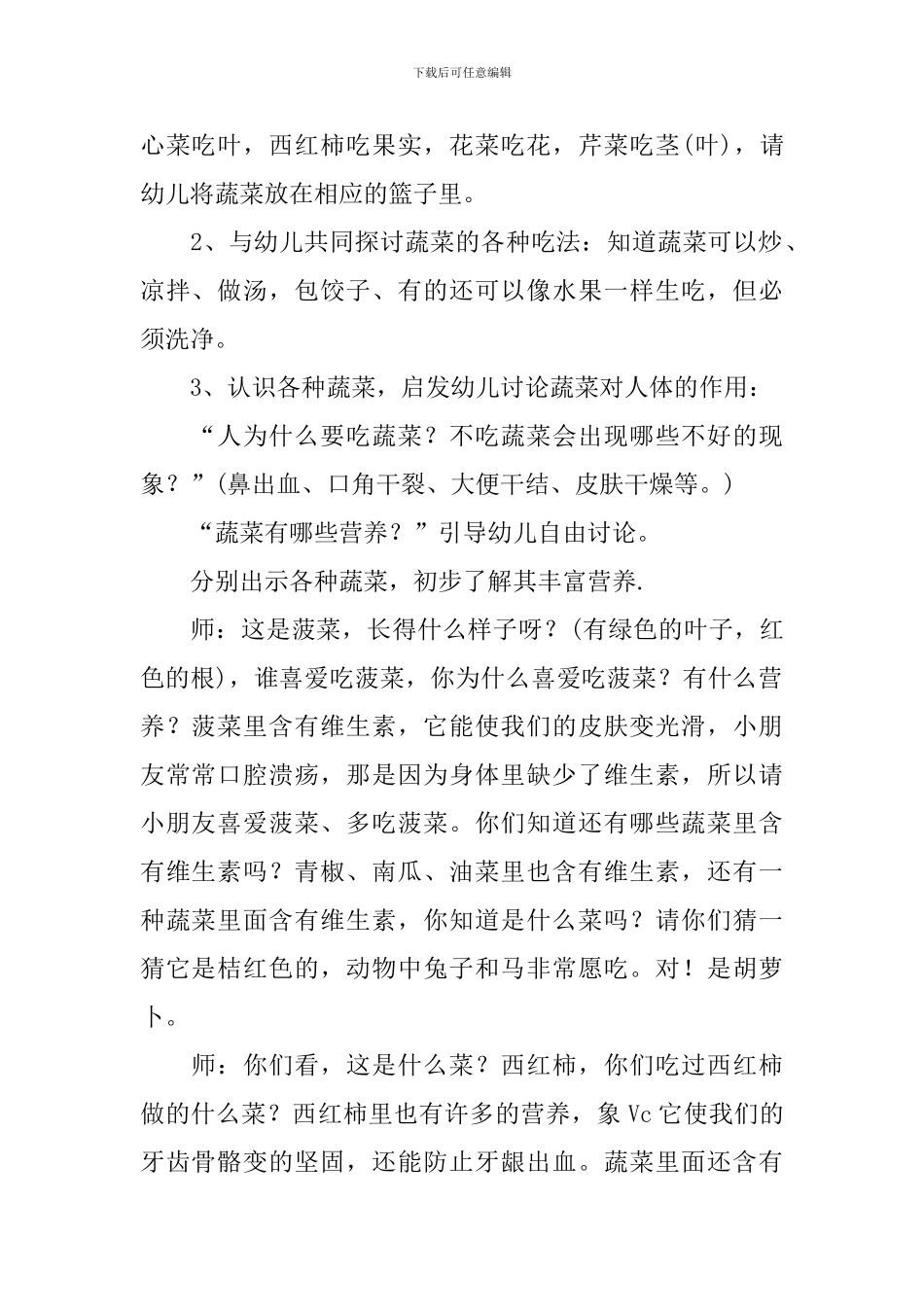 幼儿园健康领域教案三篇_第2页