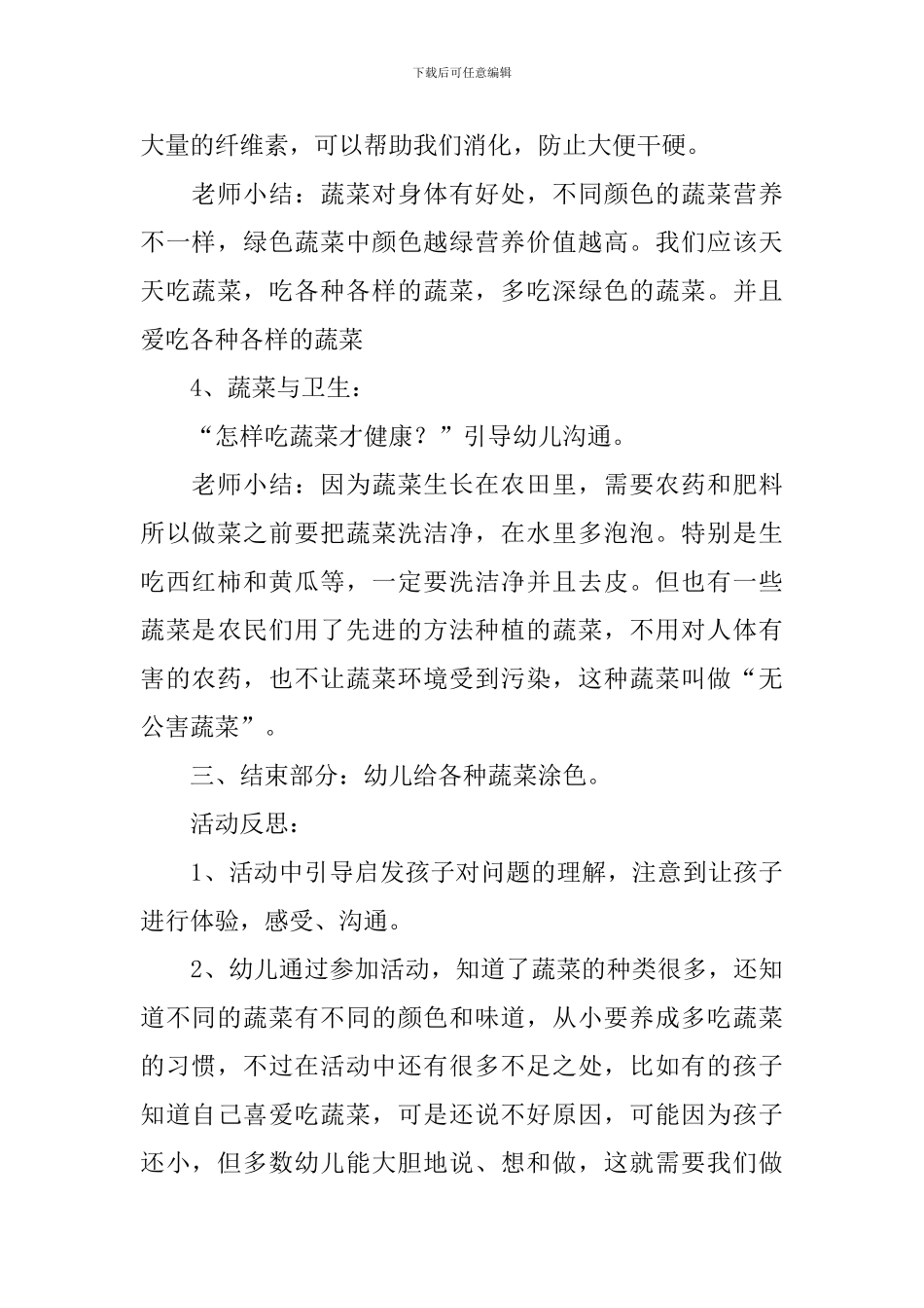 幼儿园健康领域教案三篇_第3页