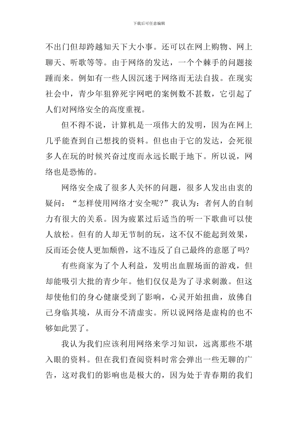 法制教育片迷网青春学习心得体会_第3页