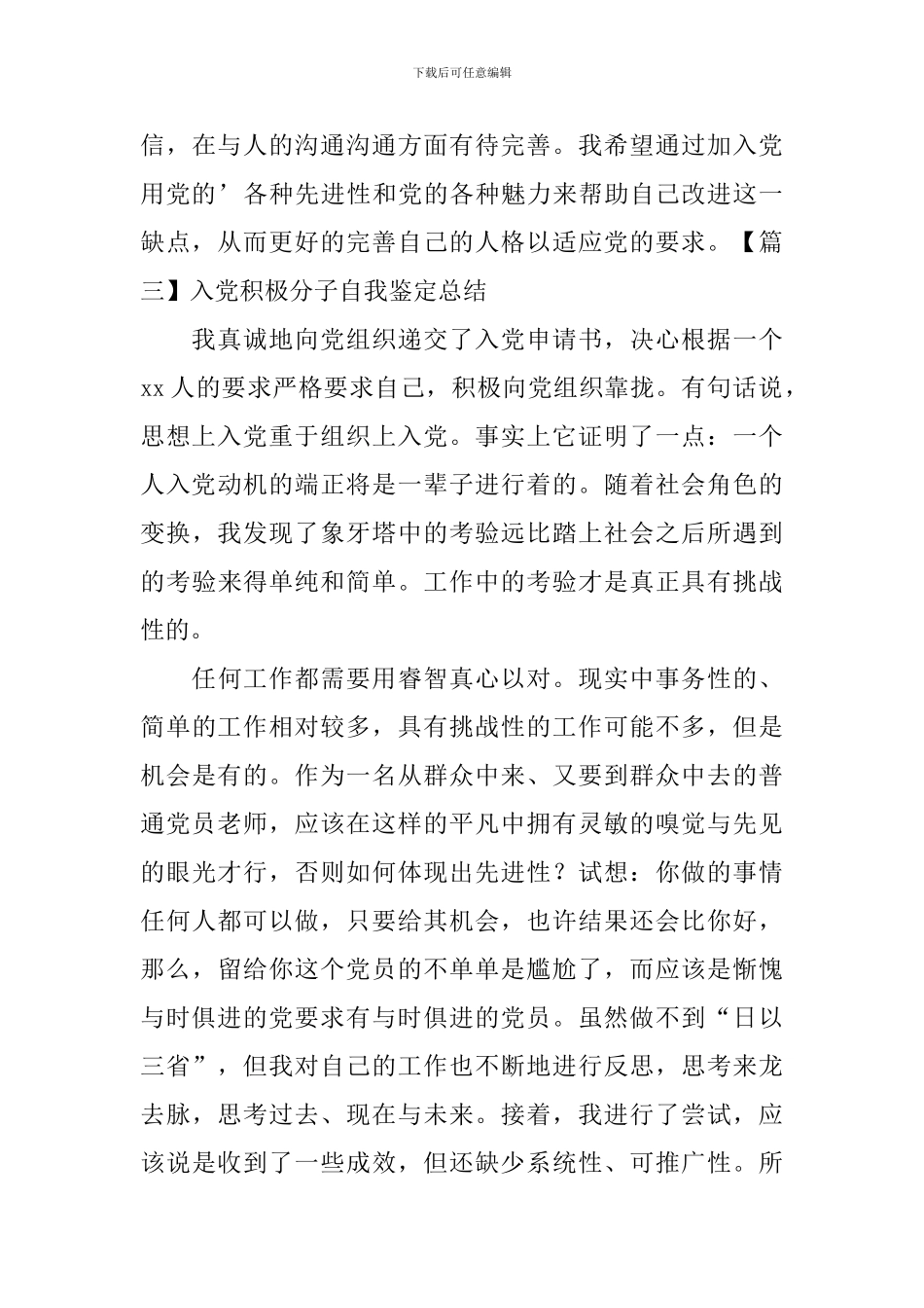 入党积极分子自我鉴定总结_第3页