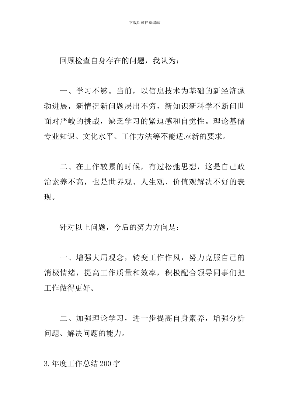 年度工作总结200字_第2页