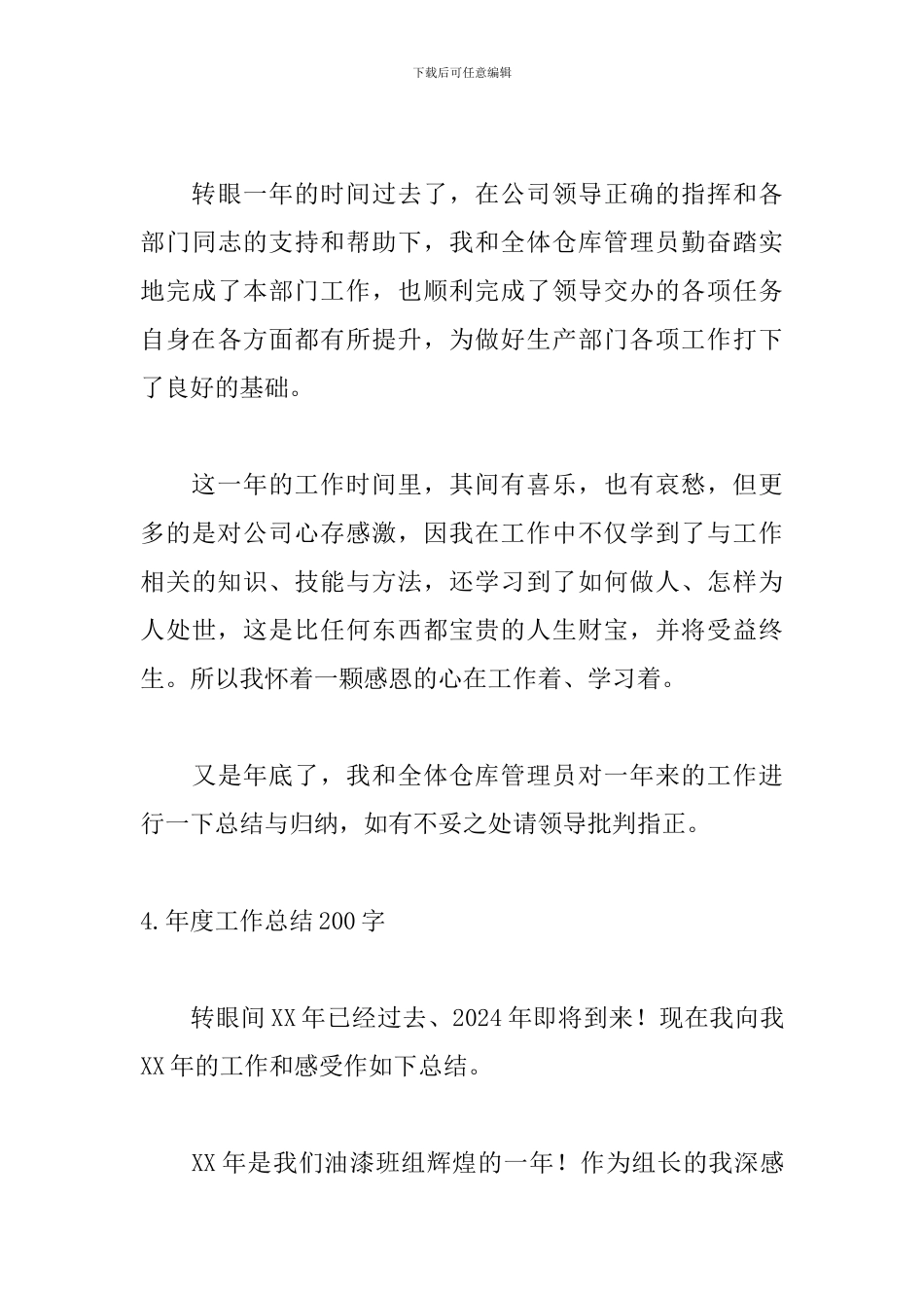 年度工作总结200字_第3页