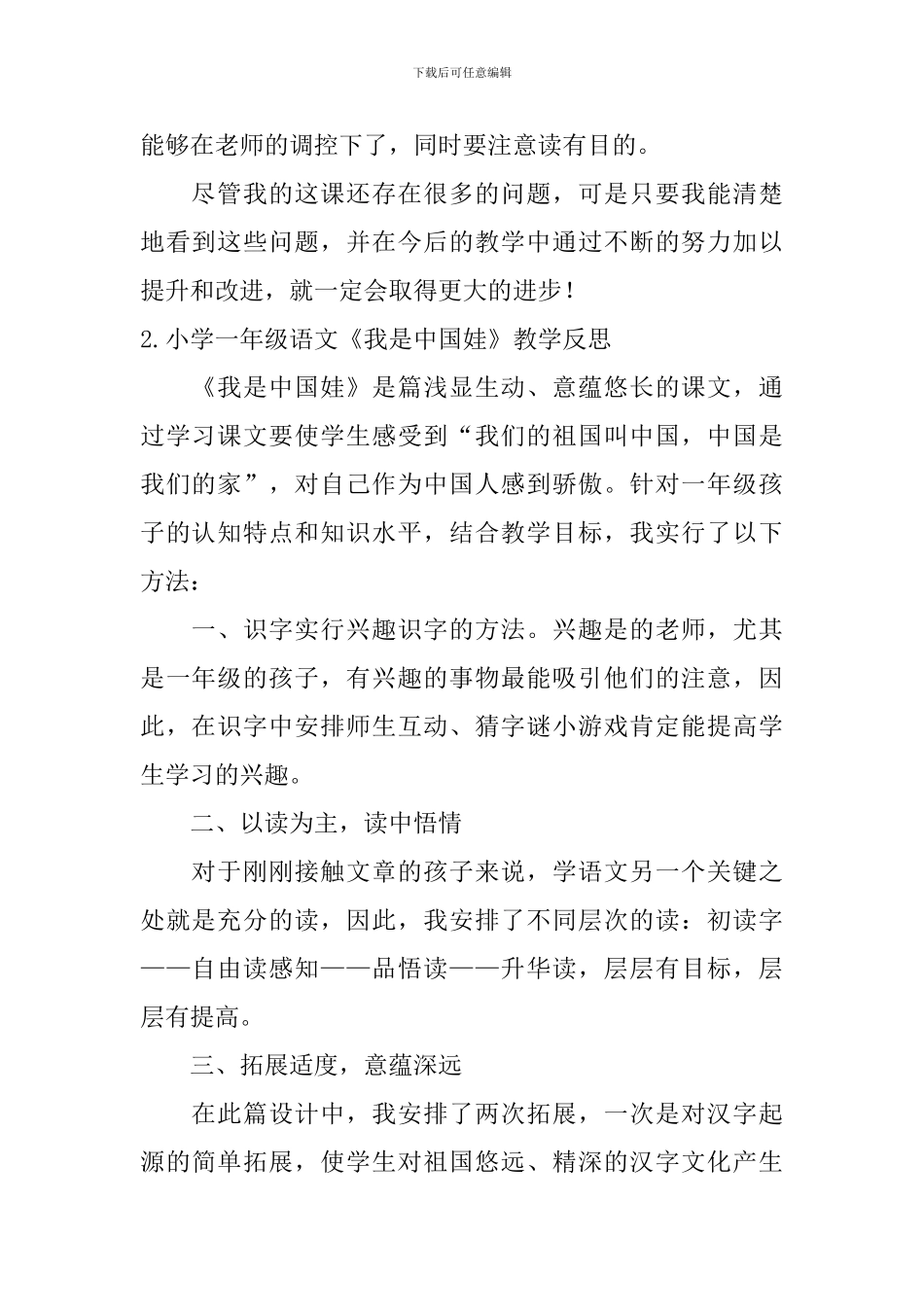 小学一年级语文《我是中国娃》教学反思及说课稿_第2页