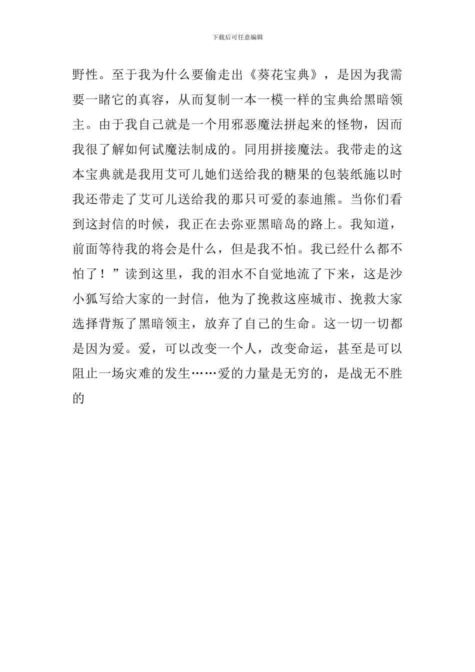 《拐弯小学的插班生》读后感_第2页