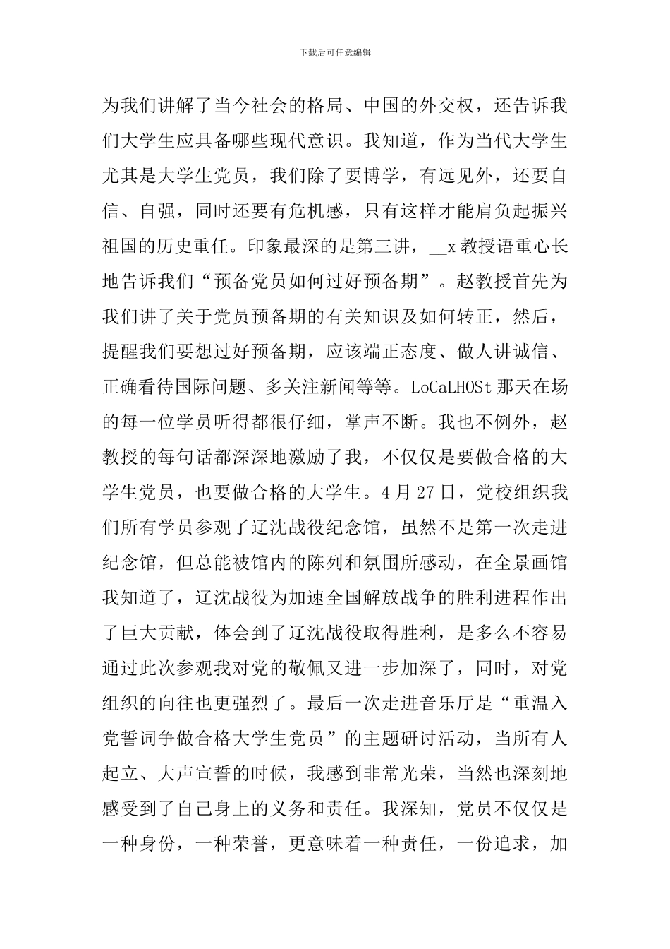 蓉城党员在线学习心得感悟_第2页