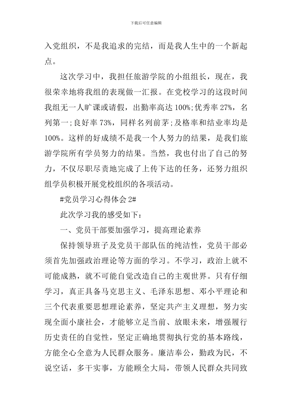 蓉城党员在线学习心得感悟_第3页