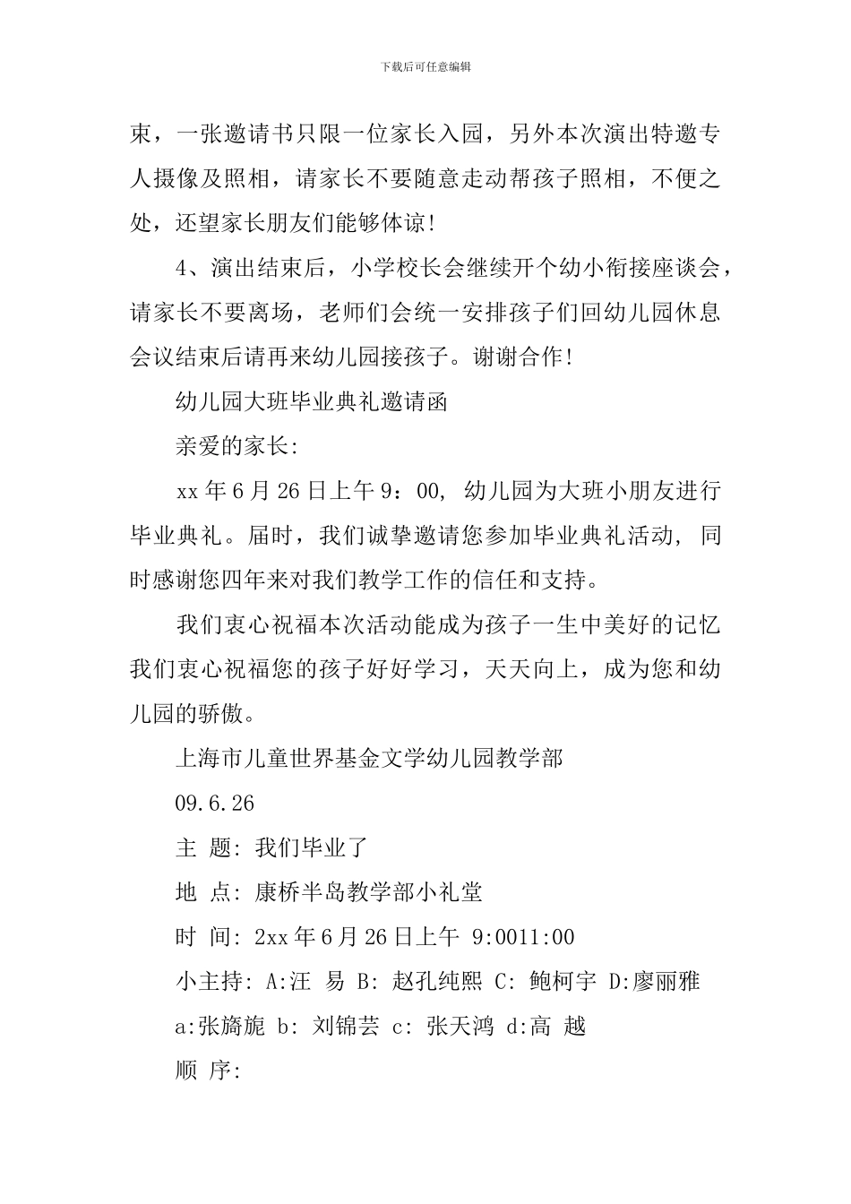 幼儿园大班毕业典礼邀请函内容_第2页