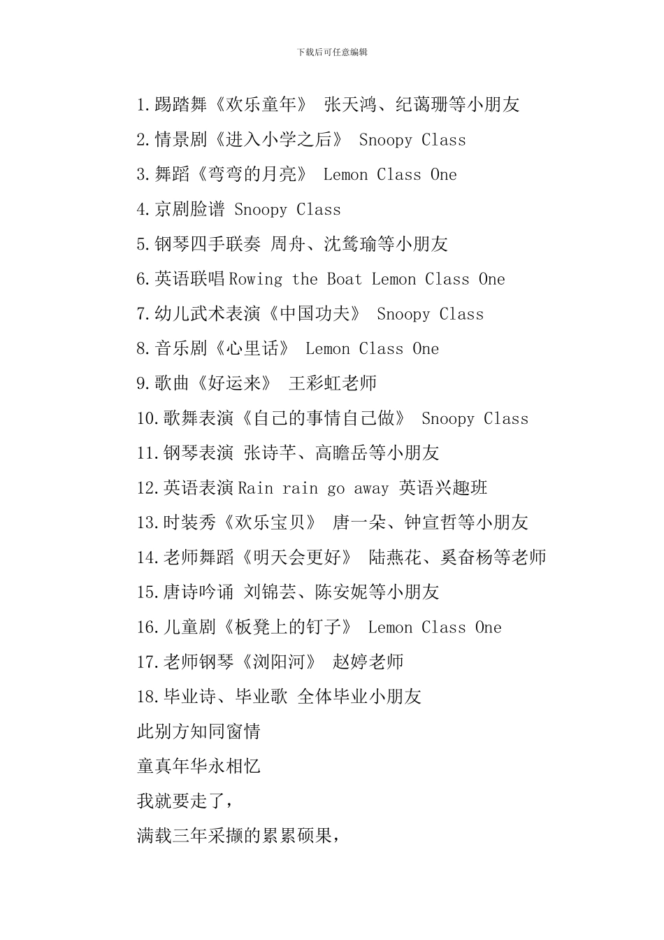 幼儿园大班毕业典礼邀请函内容_第3页