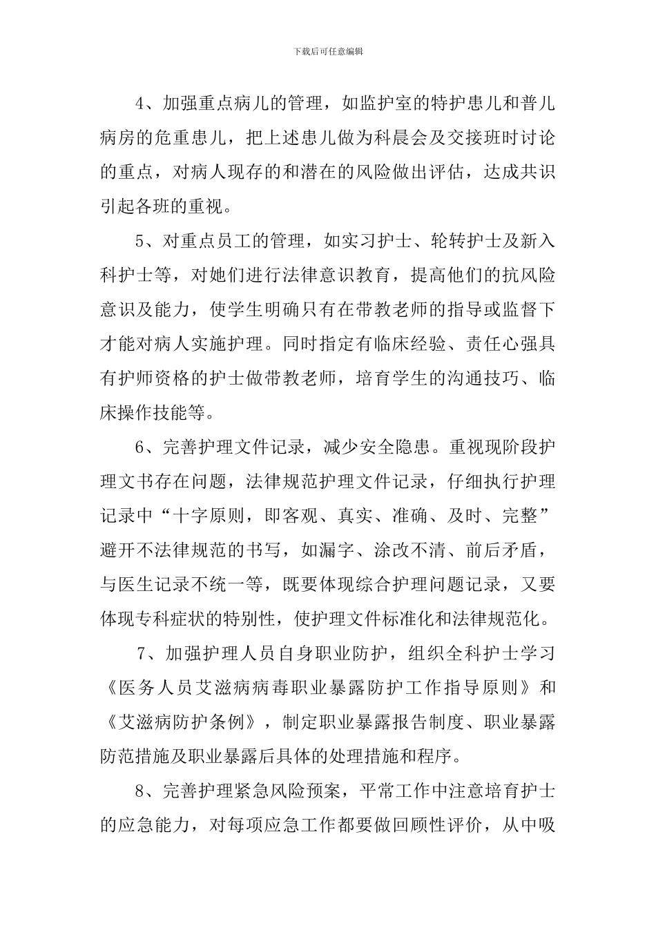 儿科护理个人工作计划2024_第2页