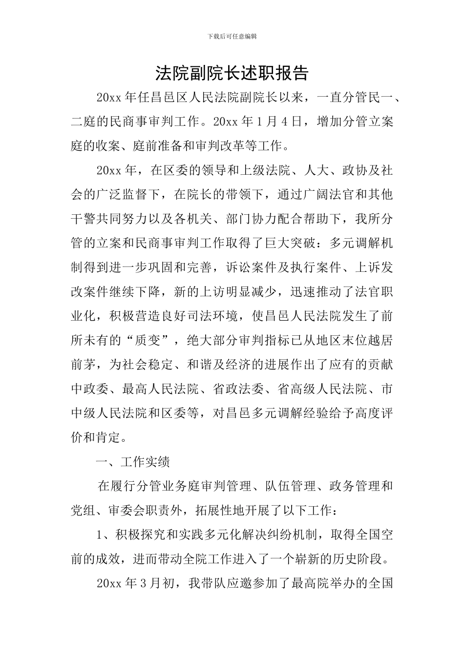 法院副院长述职报告_第1页