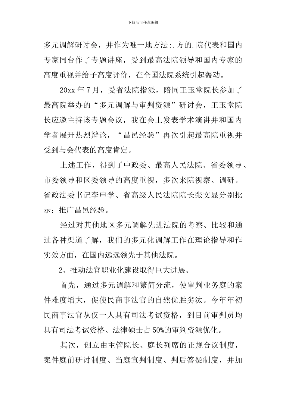 法院副院长述职报告_第2页