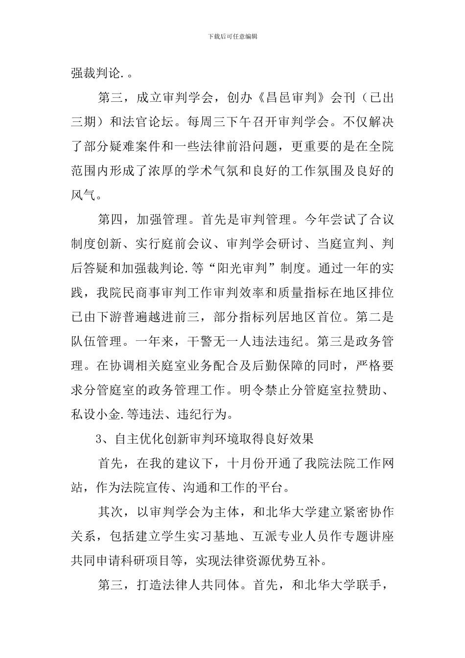 法院副院长述职报告_第3页