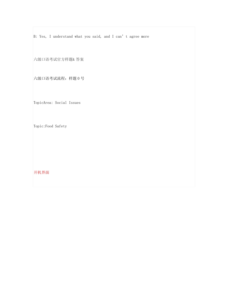 2023年六级口语考试真题 _第3页