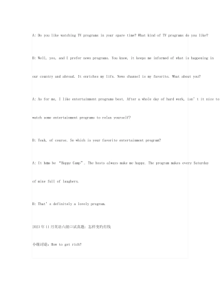 2023年六级口语考试真题 