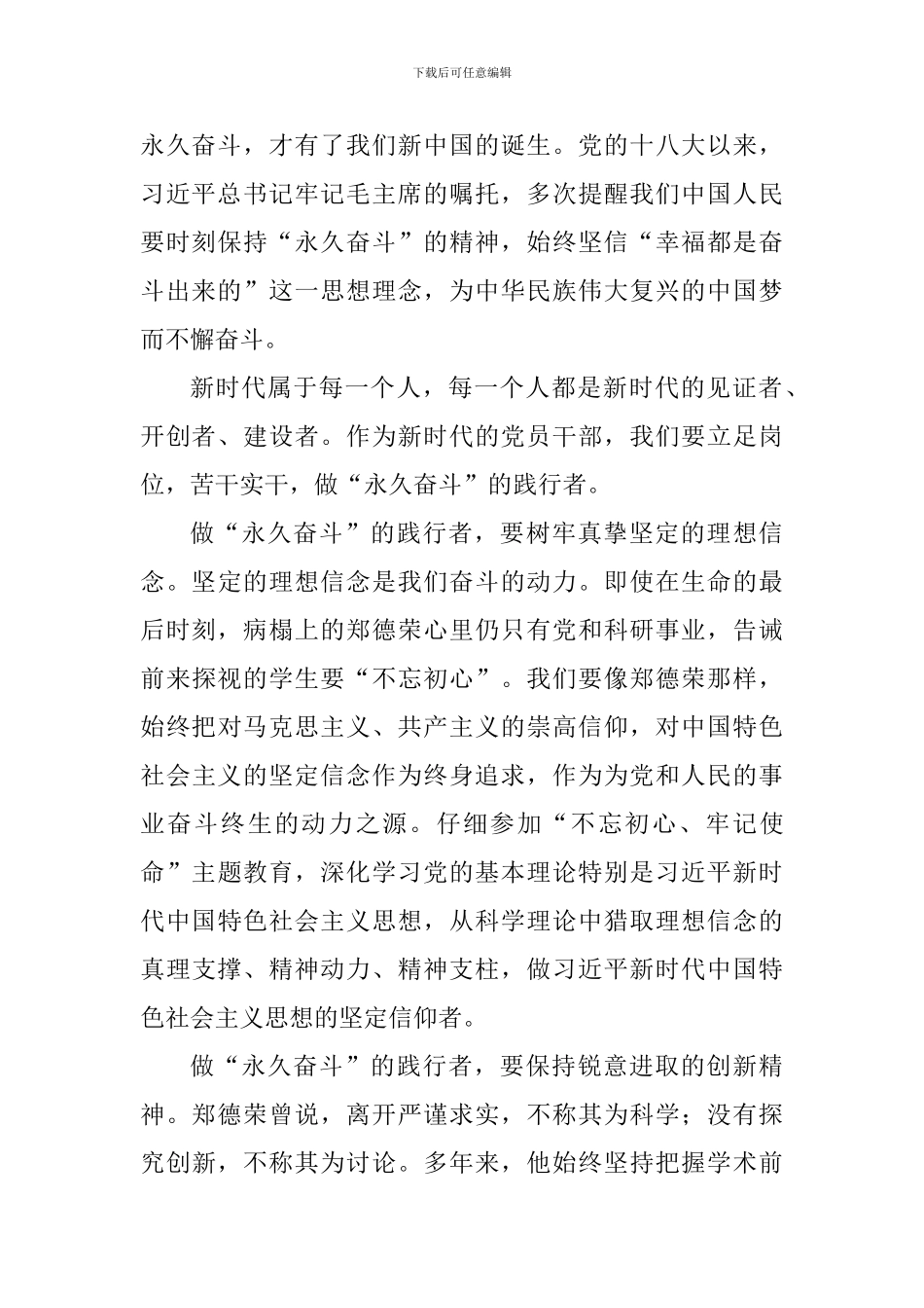 老师学习郑德荣事迹心得体会：做“永久奋斗”的践行者_第2页