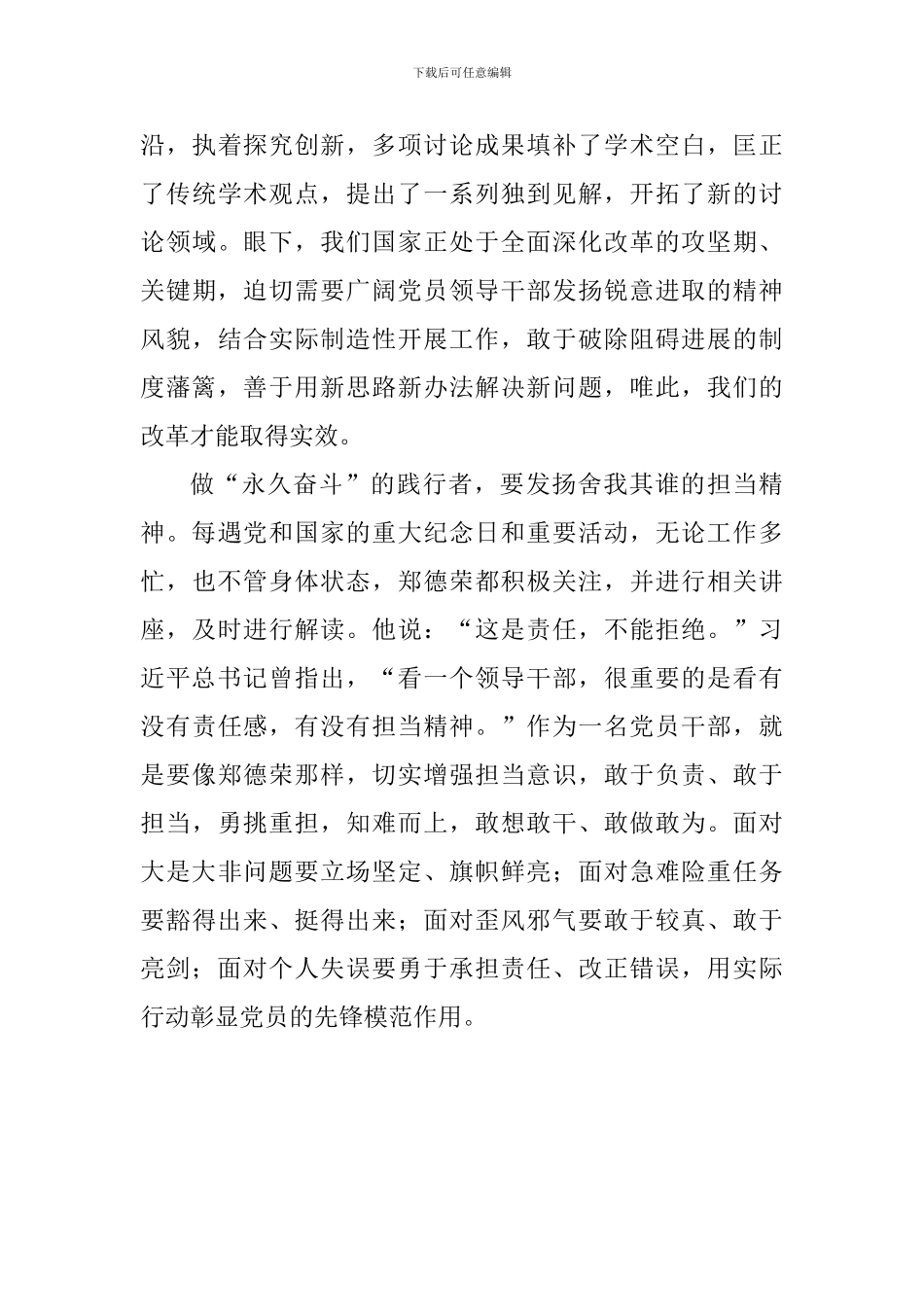 老师学习郑德荣事迹心得体会：做“永久奋斗”的践行者_第3页