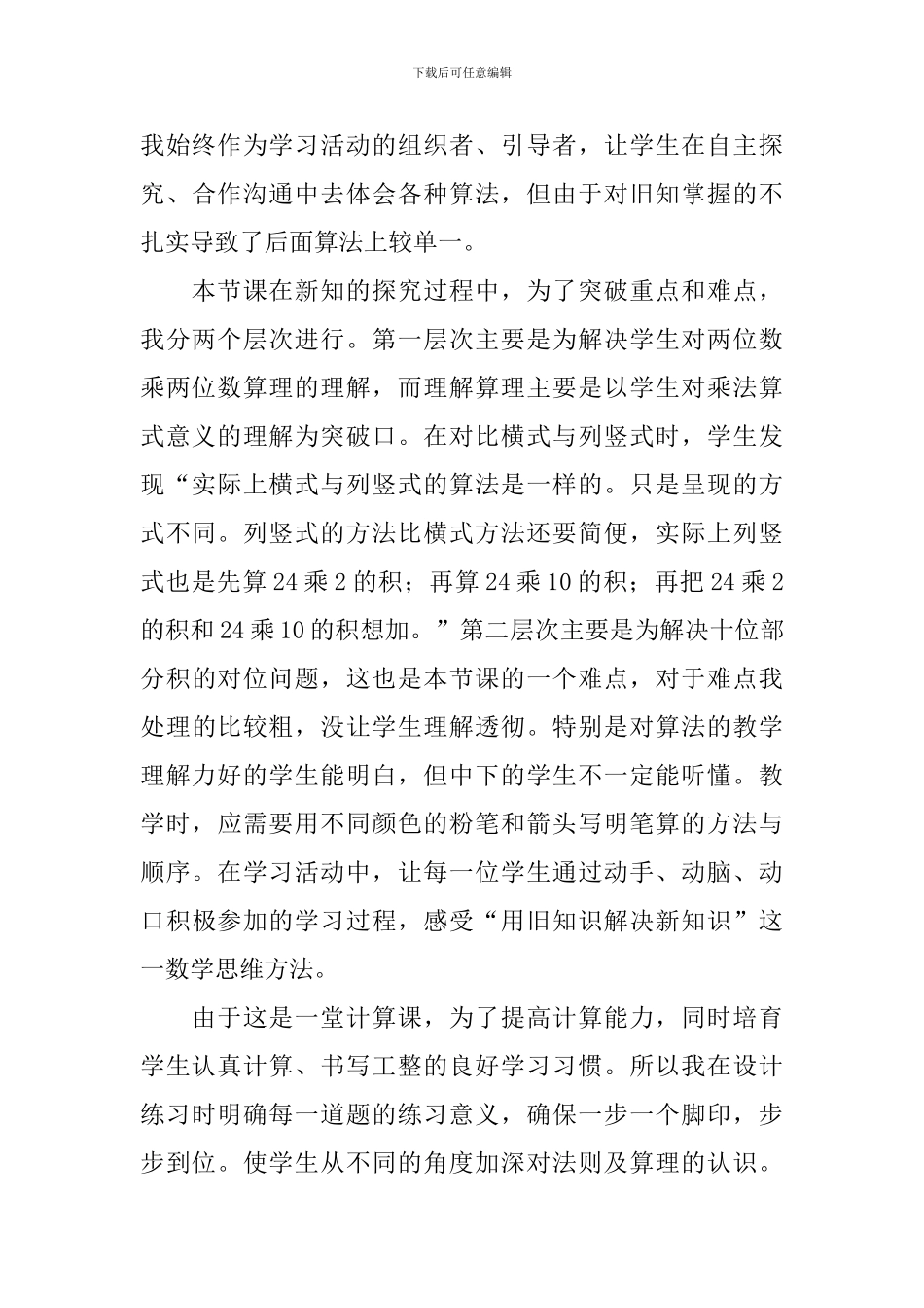 《两位数乘两位数笔算乘法》教学反思_第3页
