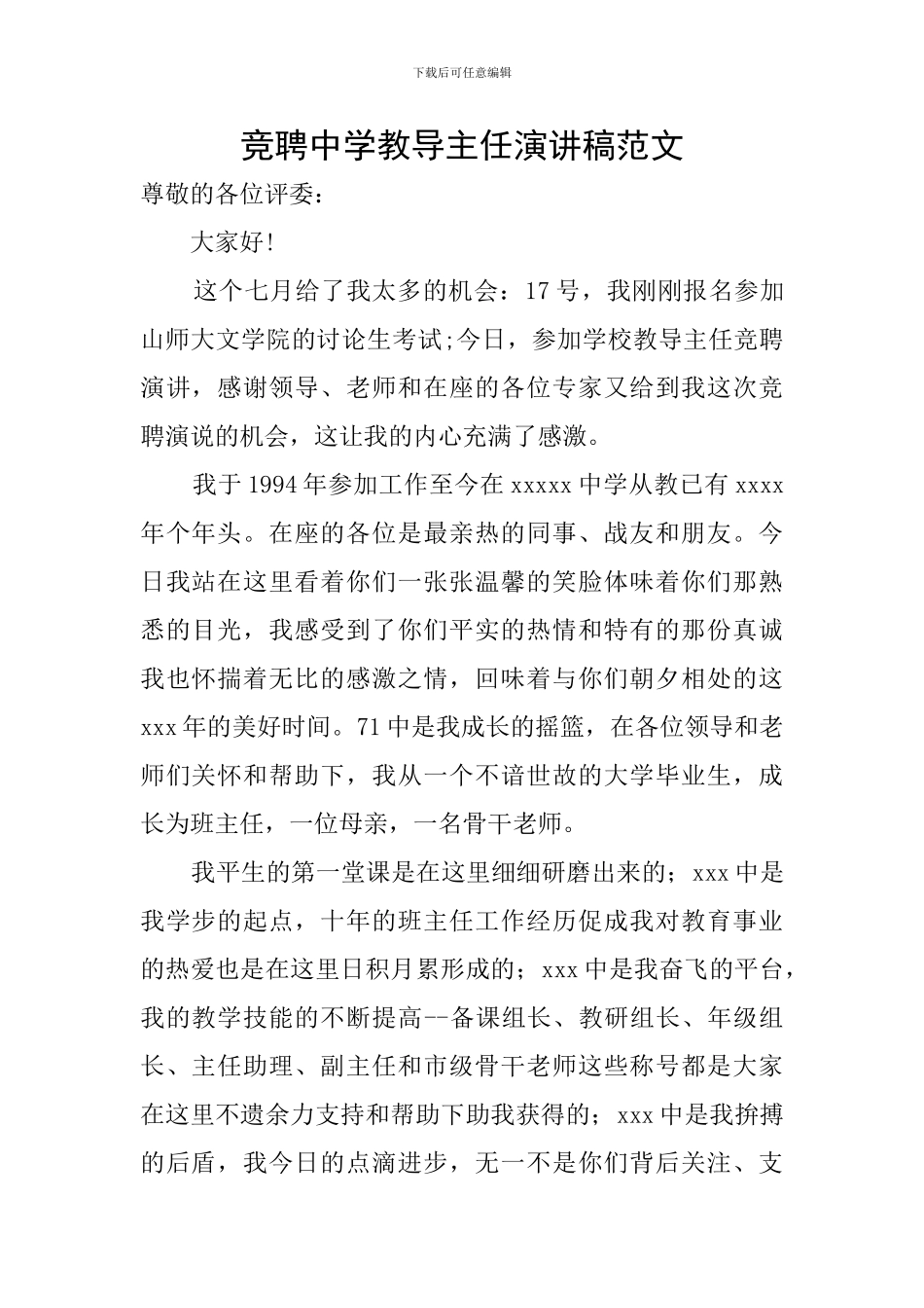 竞聘中学教导主任演讲稿范文_第1页
