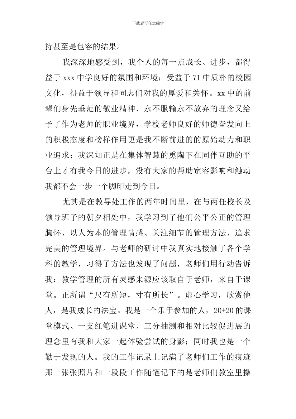 竞聘中学教导主任演讲稿范文_第2页