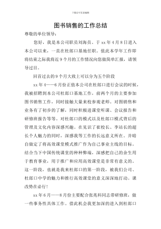 图书销售的工作总结