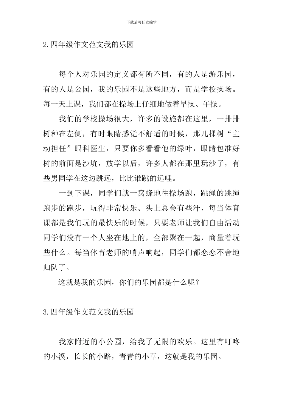 四年级作文范文我的乐园10篇_第2页