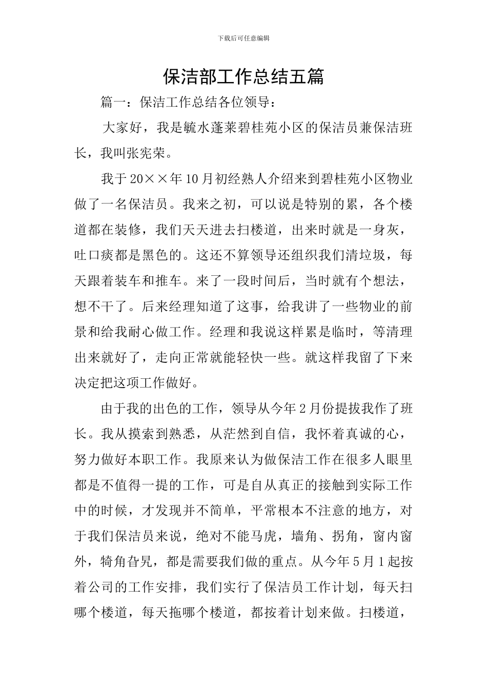 保洁部工作总结五篇_第1页