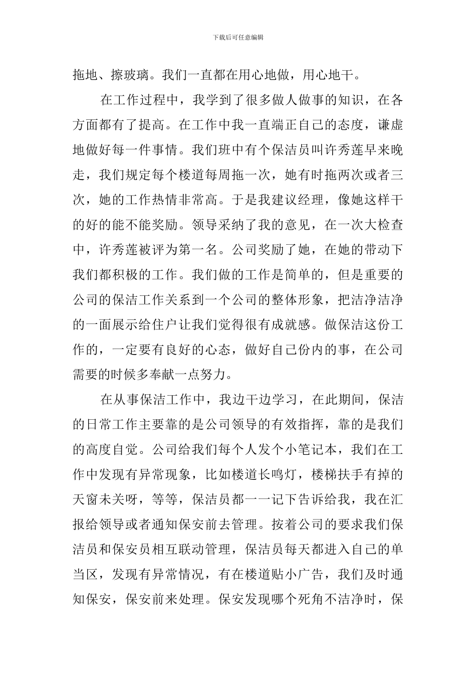 保洁部工作总结五篇_第2页