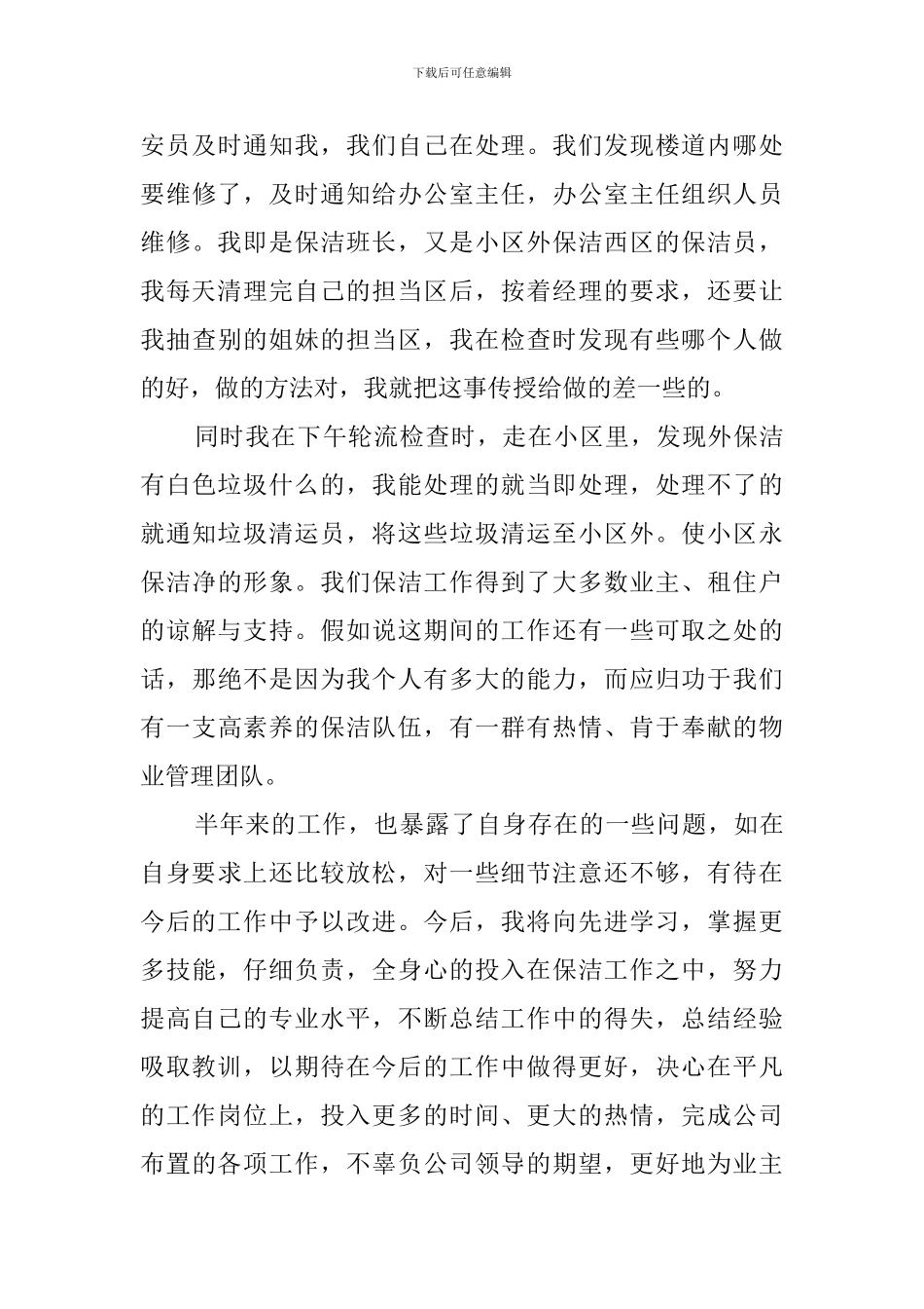 保洁部工作总结五篇_第3页