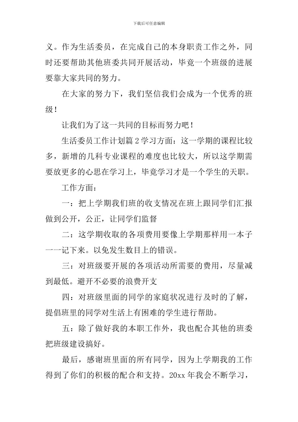 生活委员工作计划_第2页