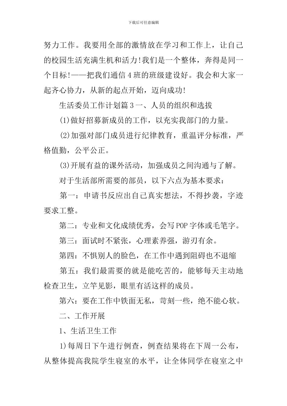 生活委员工作计划_第3页