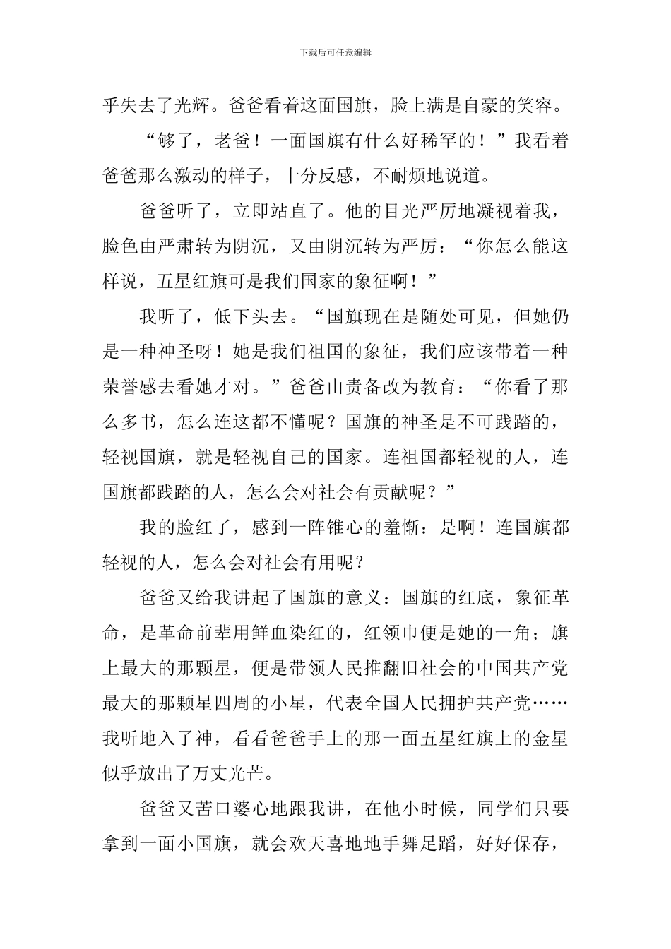 “红旗飘飘-引我成长”主题征文12篇_第2页