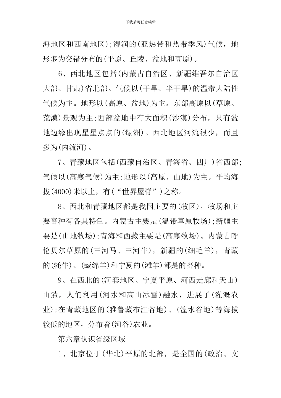 八年级下册人教版地理复习提纲_第2页