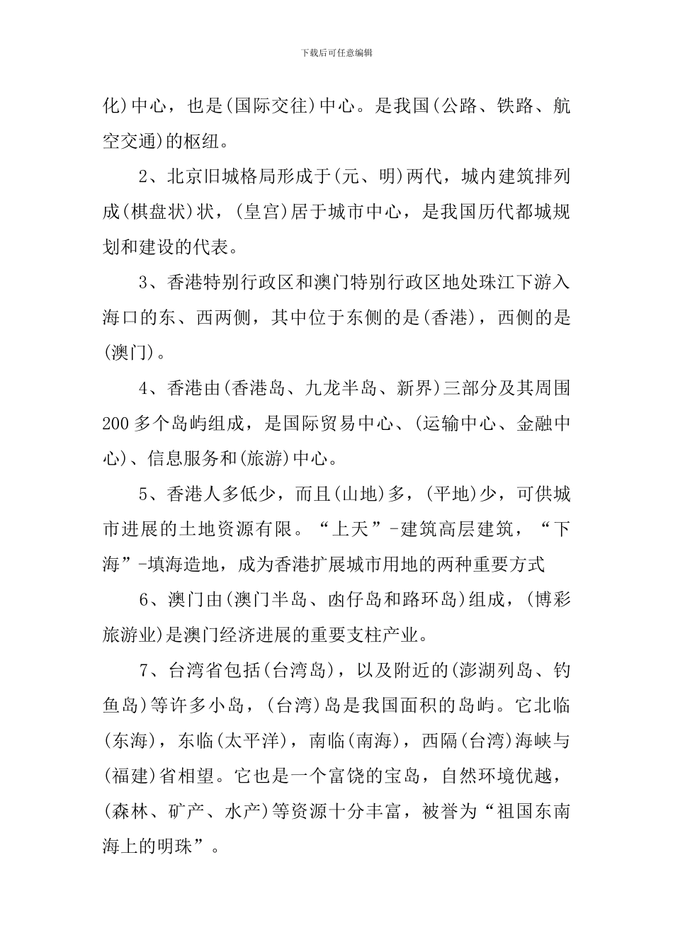 八年级下册人教版地理复习提纲_第3页