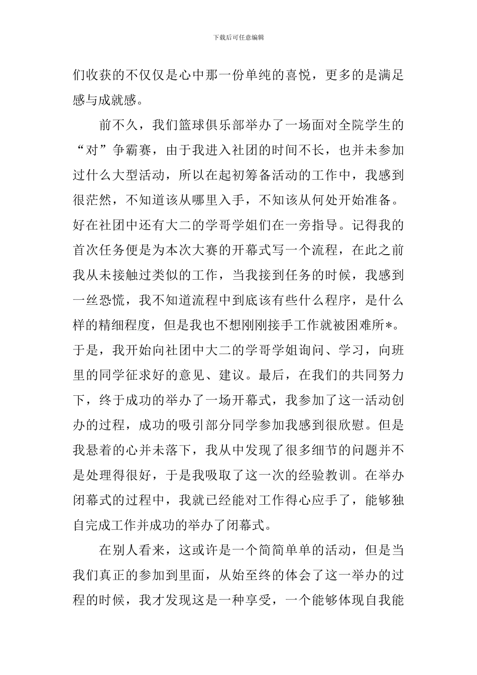 校园社团活动的优秀总结_第2页