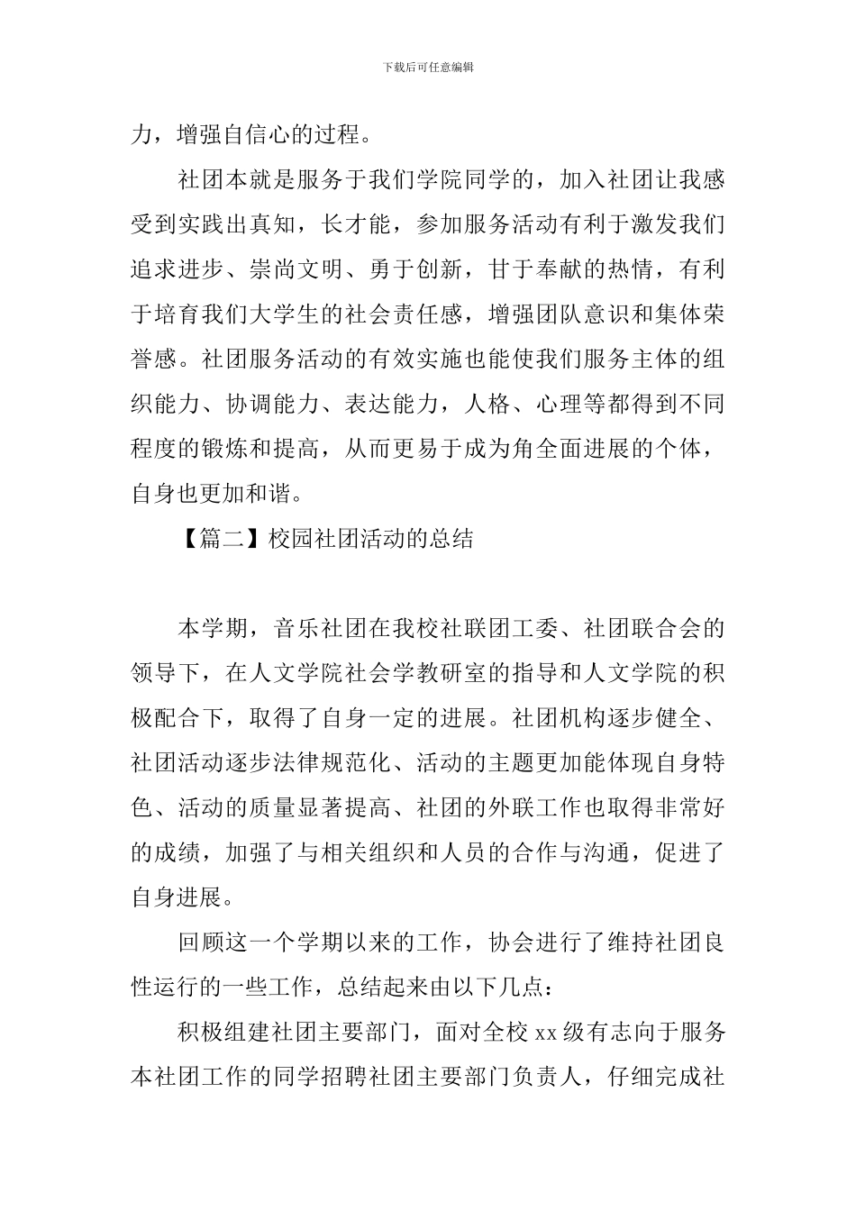 校园社团活动的优秀总结_第3页