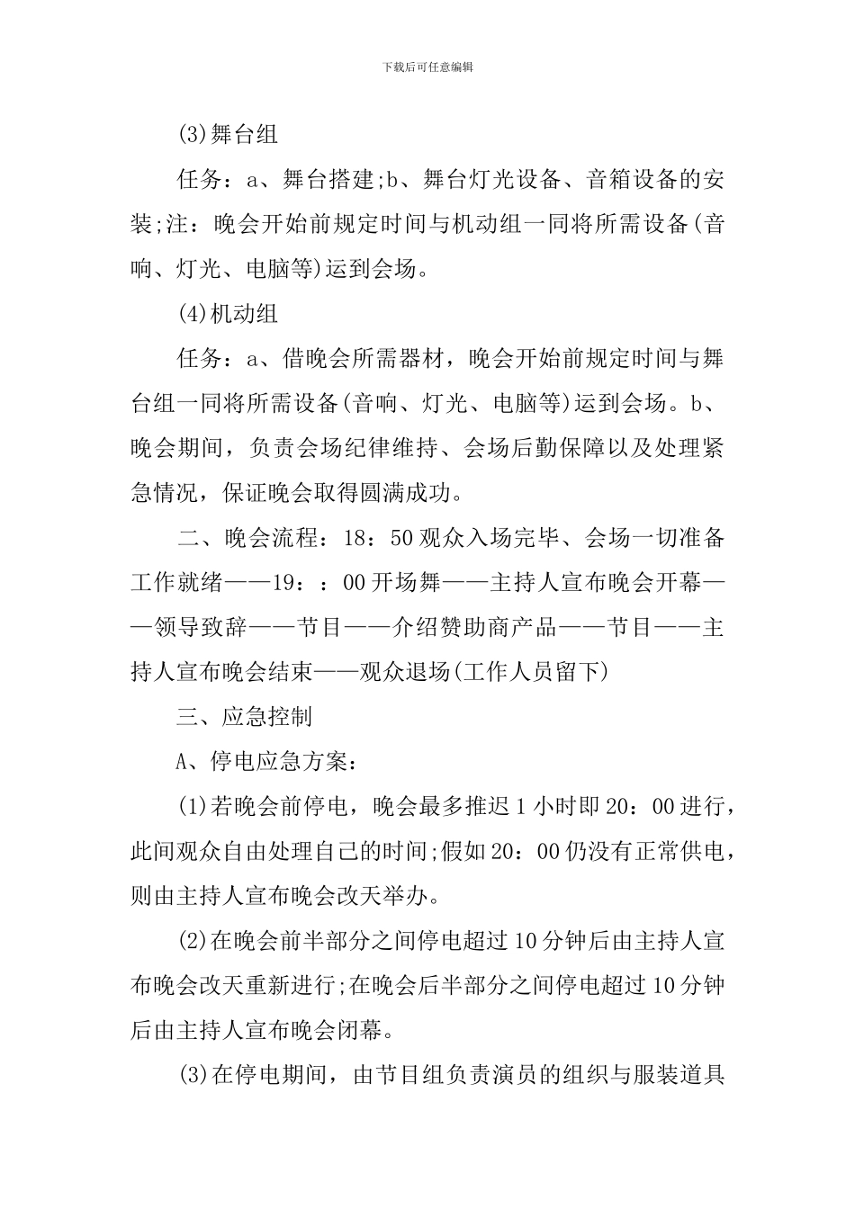 迎新晚会动员大会策划案_第2页