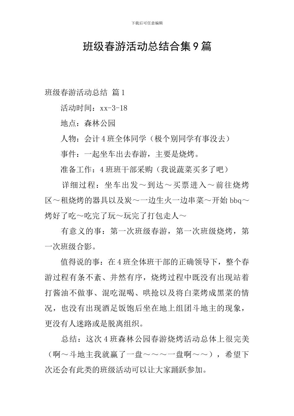 班级春游活动总结合集9篇_第1页