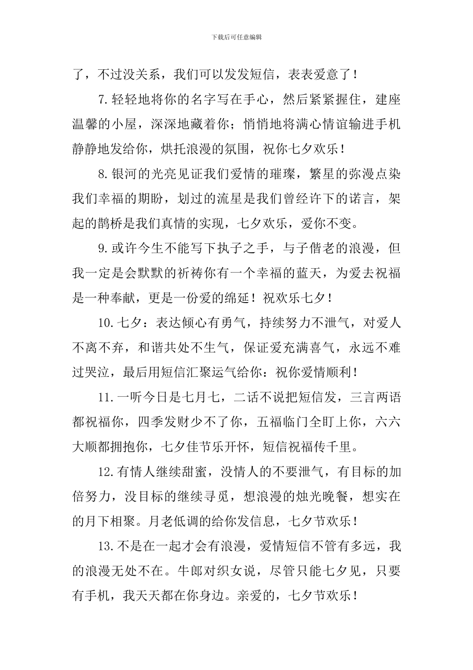 创意的七夕情人节语录3篇_第2页