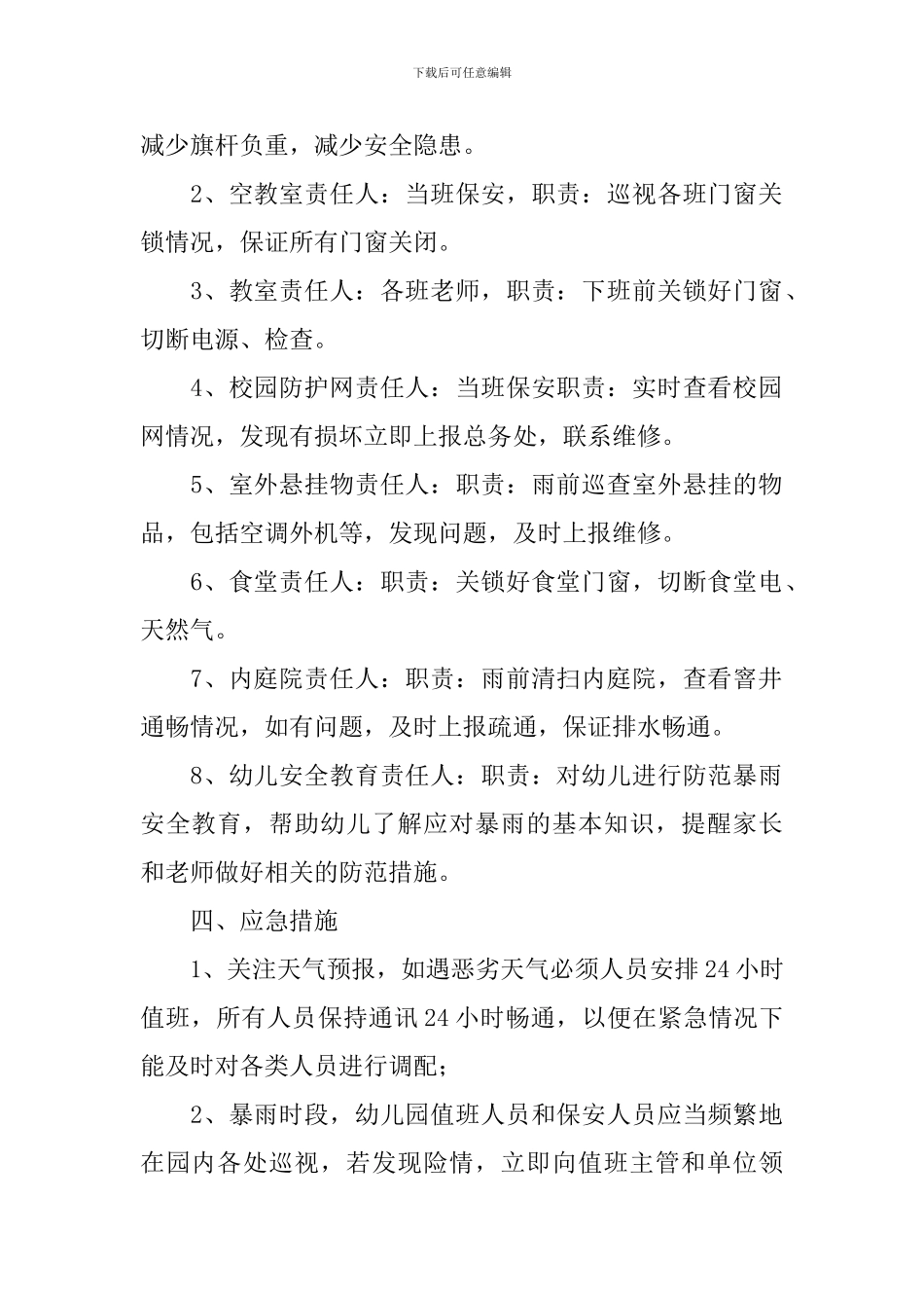 学生防雷雨安全教育教案_第2页