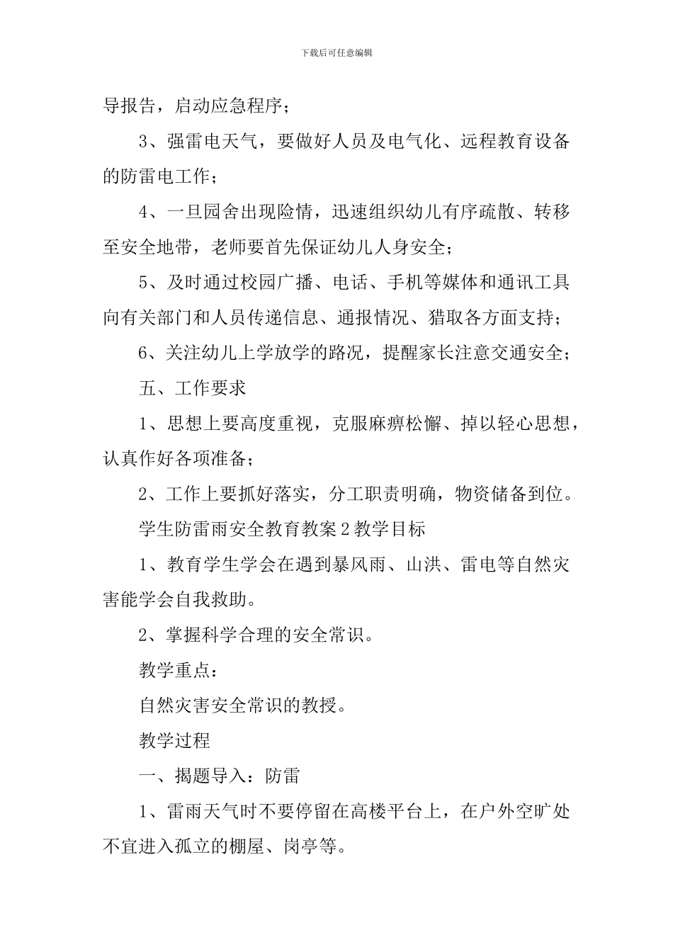 学生防雷雨安全教育教案_第3页