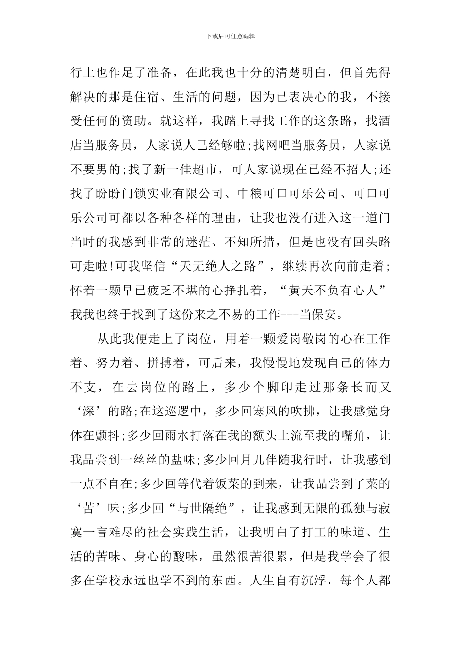 大学生假期保安实习社会实践报告_第2页