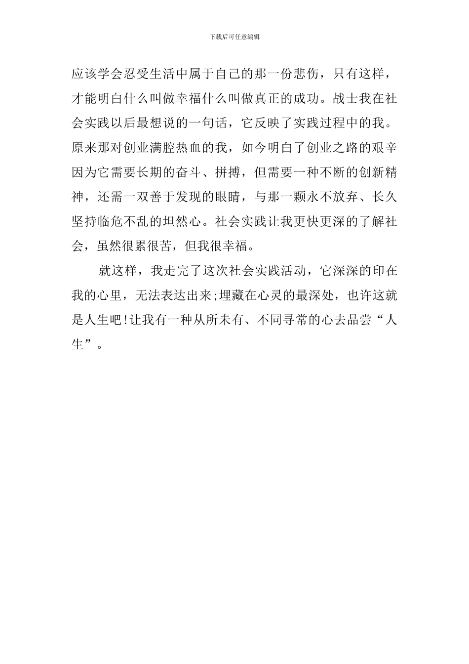 大学生假期保安实习社会实践报告_第3页