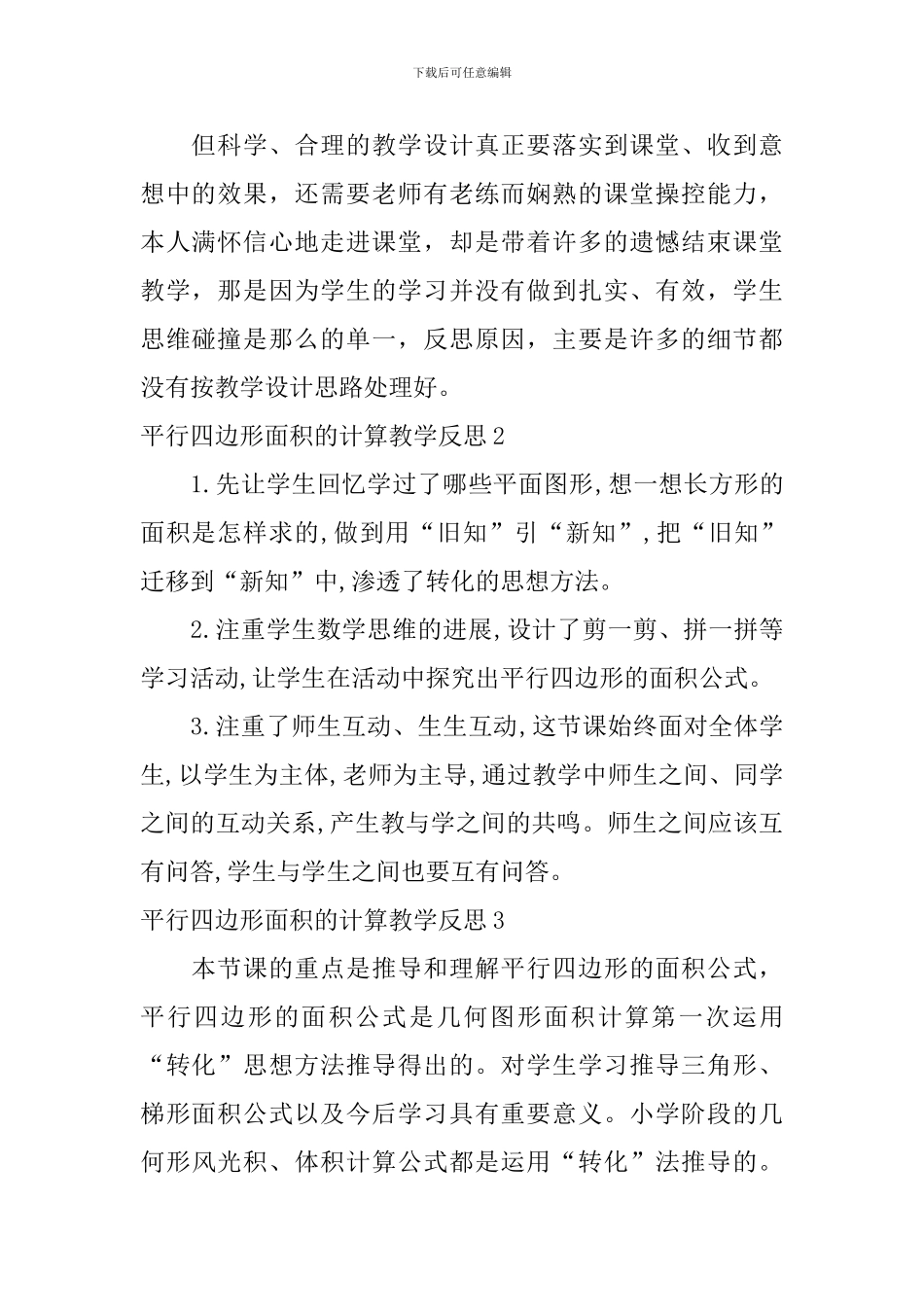 平行四边形面积的计算教学反思_第2页