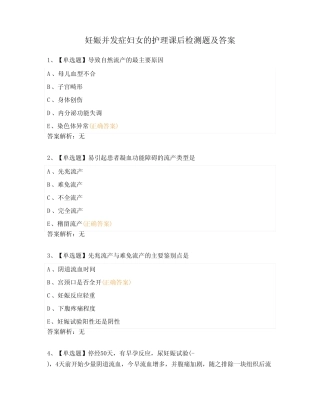 妊娠并发症妇女的护理课后检测题及答案 