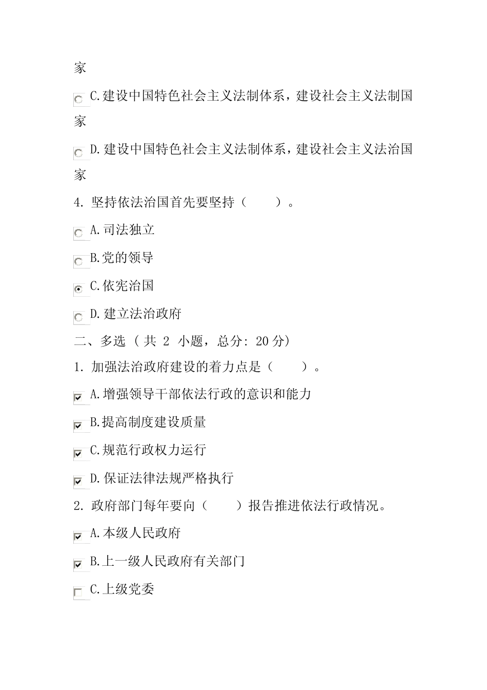 加强和改进党对全面推进依法治国的领导(上)(90分)_第2页
