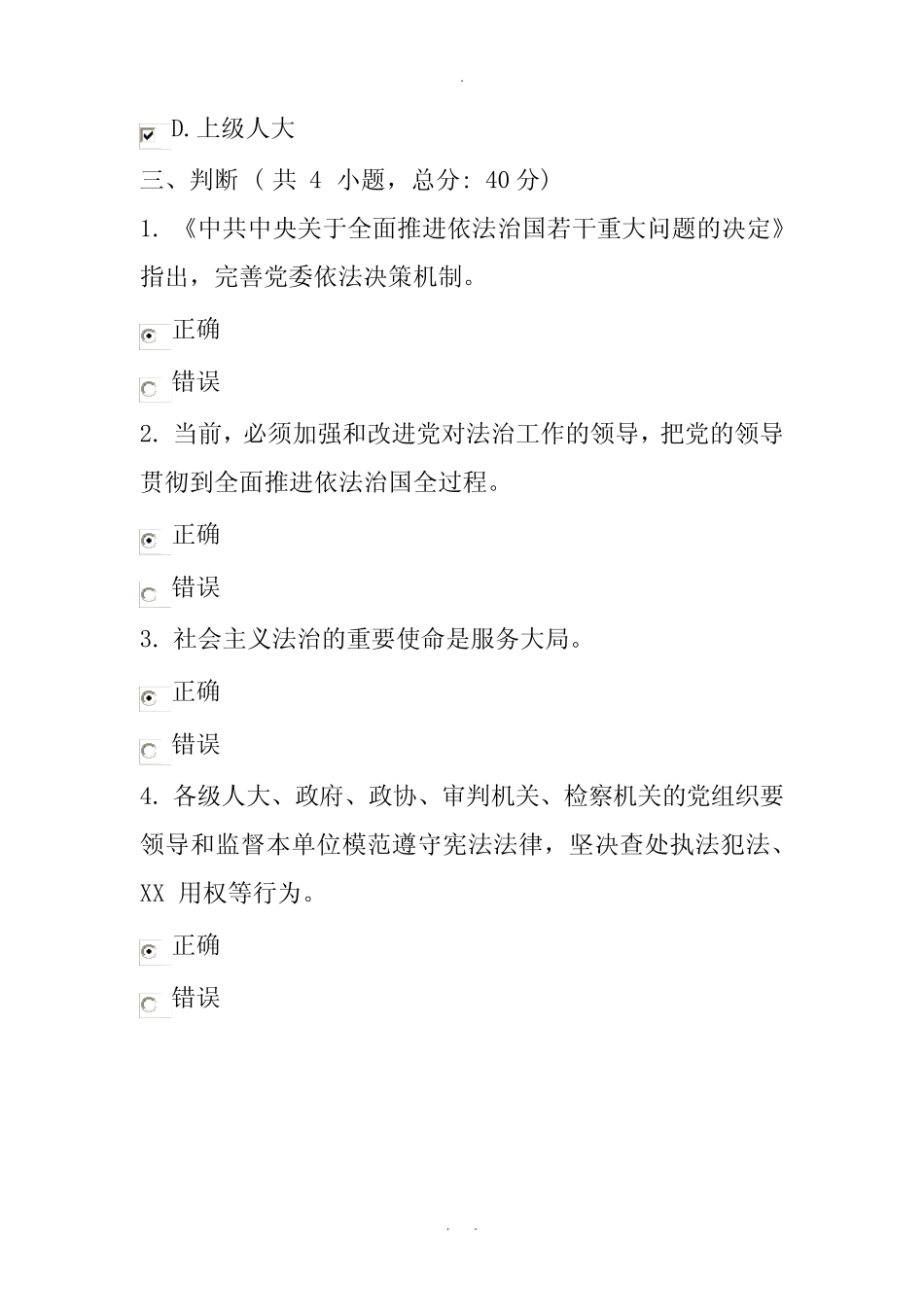 加强和改进党对全面推进依法治国的领导(上)(90分)_第3页