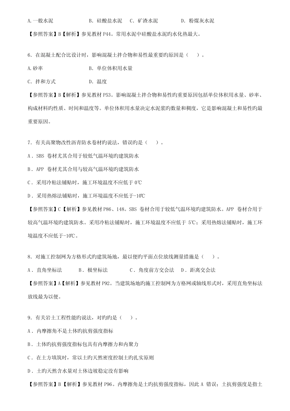 2023年一级建造师真题及参考答案 _第2页