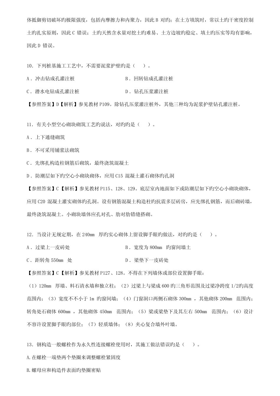 2023年一级建造师真题及参考答案 _第3页